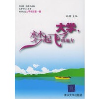 大学，梦起飞的地方
