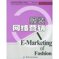 服装网络营销