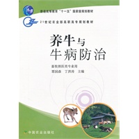 养牛与牛病防治（高职）