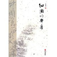 中国当代西部文学文库-细微的声音