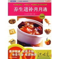 养生进补月月通