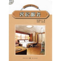客房服务