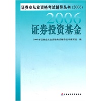 2006证券投资基金