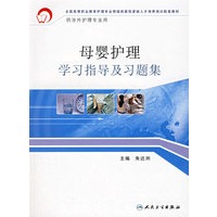 母婴护理学习指导及习题集