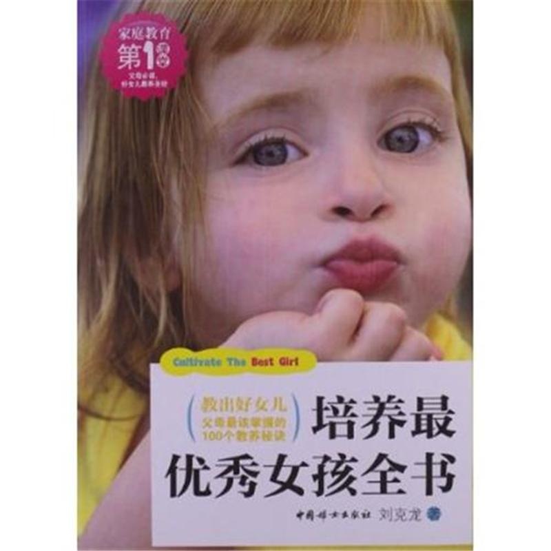 【<em>培养最优秀女孩</em>全书图片】高清图_外观图_