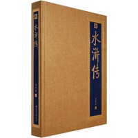 水浒传