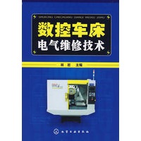 数控车床电气维修技术