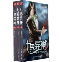 七界异神