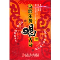 诗歌乐舞唱古诗(中)