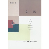 文思