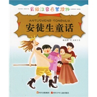 安徒生童话（注音版）——彩绘注音启蒙读物