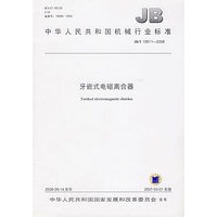 牙嵌式电磁离合器