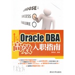 Oracle DBA��Ч��ְָ�ϣ�300���������Ŀʵ�� ע��ʵս ����ǳ�� ������ʱ��IT����ְ���䣩