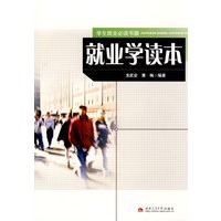 就业学读本