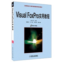 Visual FoxPro 实用教程