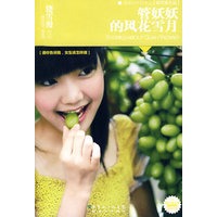 管妖妖的风花雪月(新版)