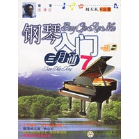 钢琴入门三月通7(附光盘一张)