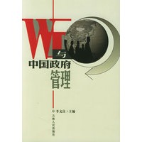 WTO与中国政府管理