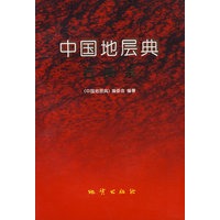 中国地层典石炭系