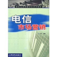 电信市场营销