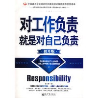 对工作负责就是对自己负责
