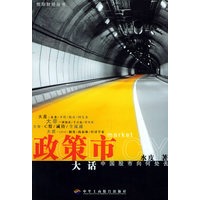 政策市：大话中国股市向何处去