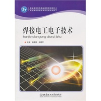 焊接电工电子技术