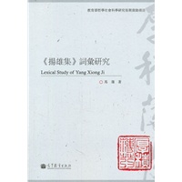 《扬雄集》词汇研究