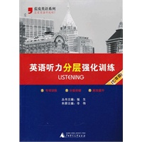 2012英语听力分层强化训练(七年级)