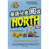 北斗高中英语分类阅读(高级版)
