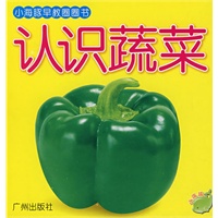 小海豚早教圈圈书（第二辑）：认识蔬菜