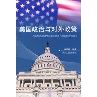 美国政治与对外政策