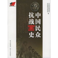 中国民众抗战画史