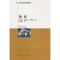 热泵