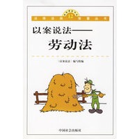 以案说法：劳动法