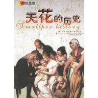 天花的历史