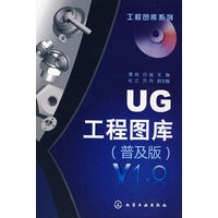 工程图库系列--UG工程图库(普及版)V1.0(含1CD)