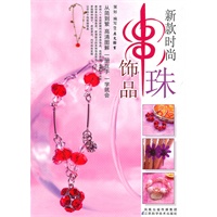 《新款时尚串珠饰品》