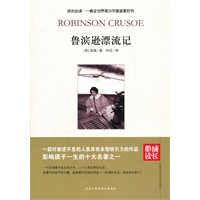鲁滨逊漂流记