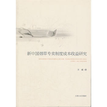 中国烟草_红花烟草_孝感烟草专卖局收入