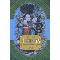 中国神话故事