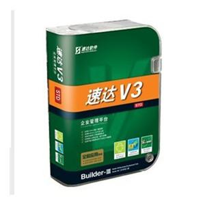 速达V3企业管理平台 STD
