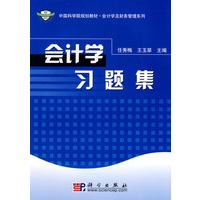 会计学习题集