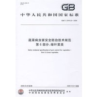 蔬菜病虫害安全防治技术规范 第6部分：绿叶菜类