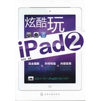 炫酷玩iPad2