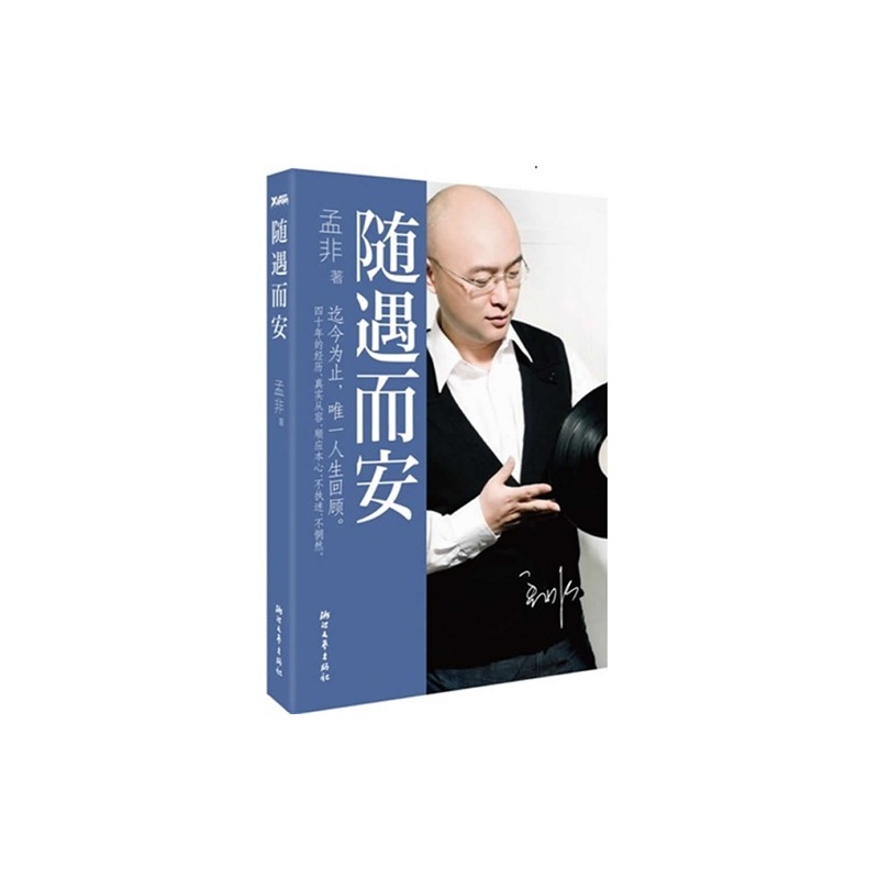 【S随遇而安\/孟非图片】高清图_外观图_细节