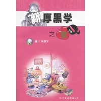 新厚黑学之爱Q