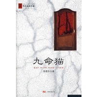 九命猫