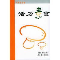 活力素食 天然生活馆