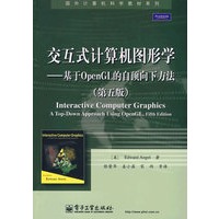 交互式计算机图形学——基于OpenGL的自顶向下方法（第五版）